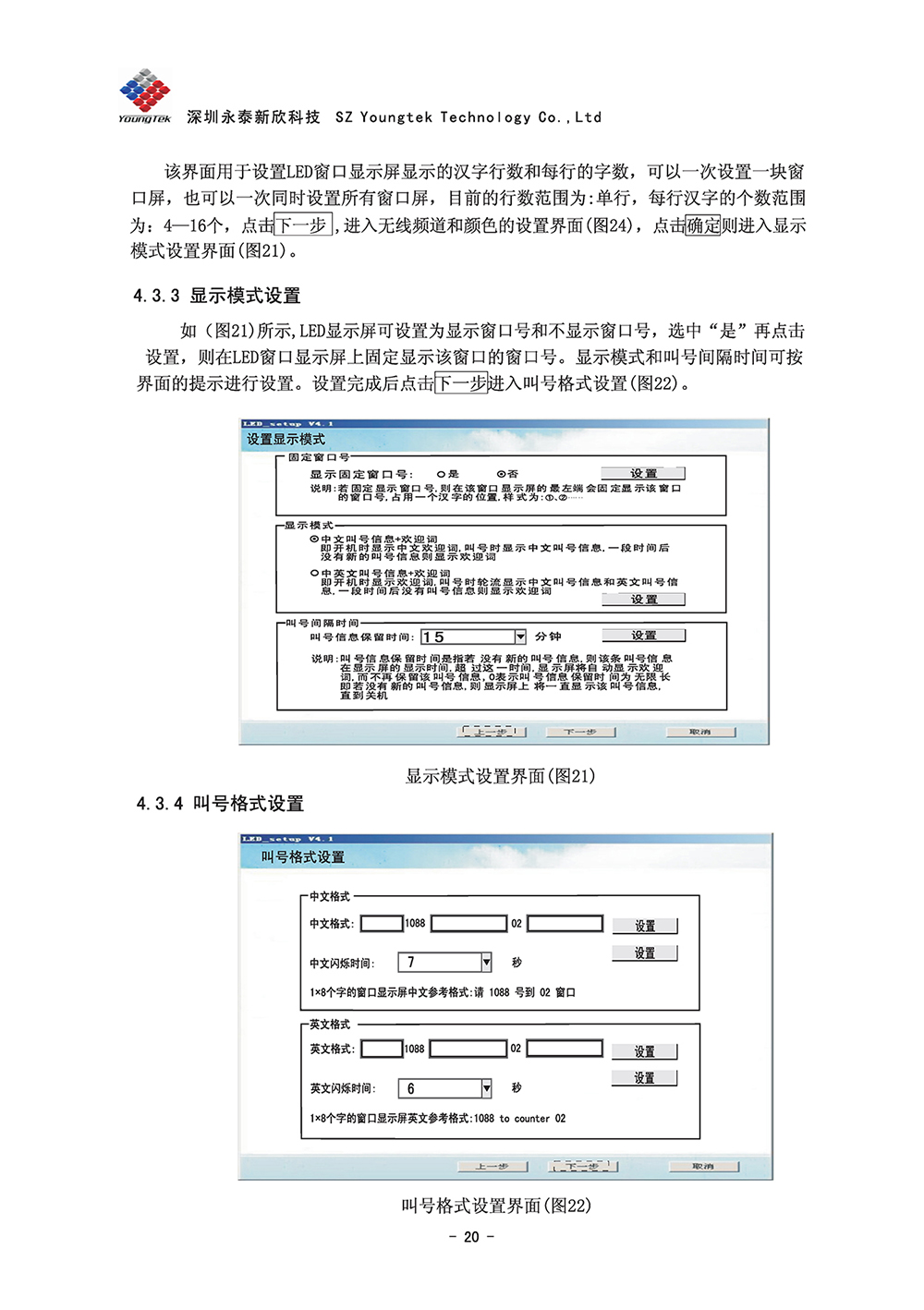 A8主機(jī)功能說(shuō)明書(shū)1 (21)