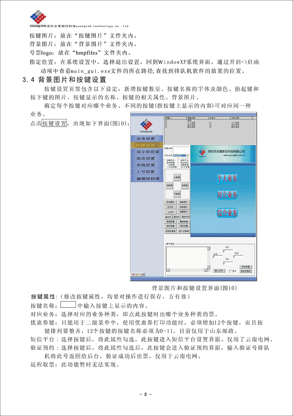 YT500主機功能說明書_Page10