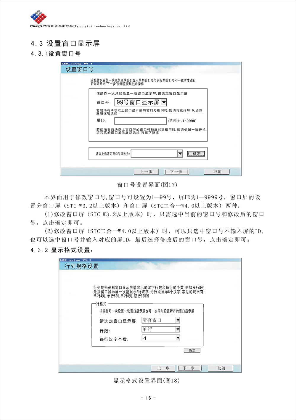 YT500主機功能說明書_Page18