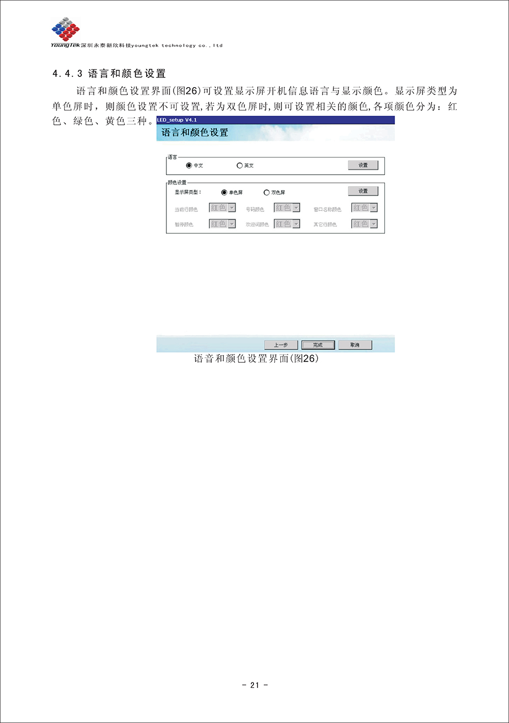 YT500主機功能說明書_Page23