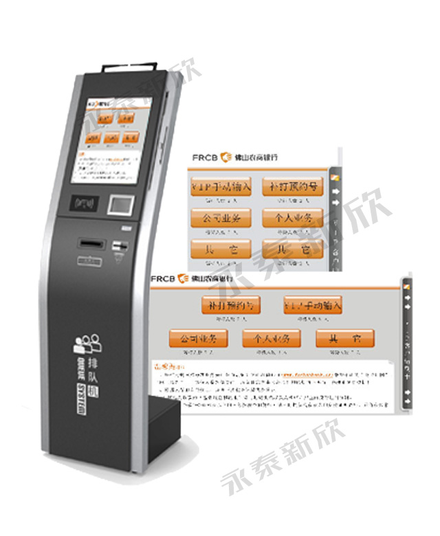 永泰智慧銀行廳堂管理系統(tǒng)