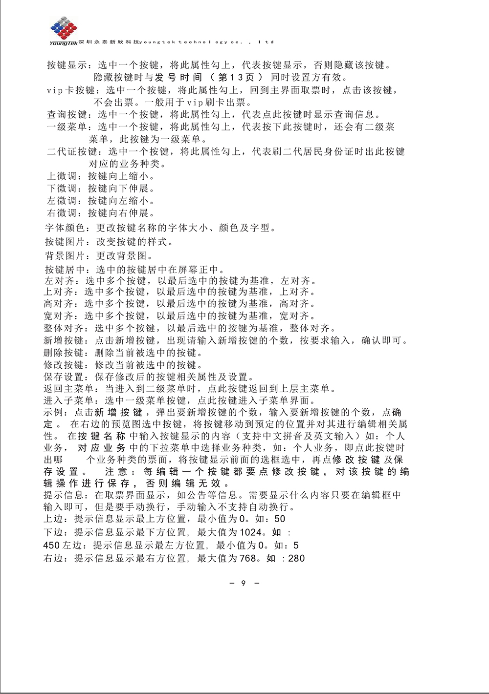 YT3200主機(jī)功能說(shuō)明書_Page12