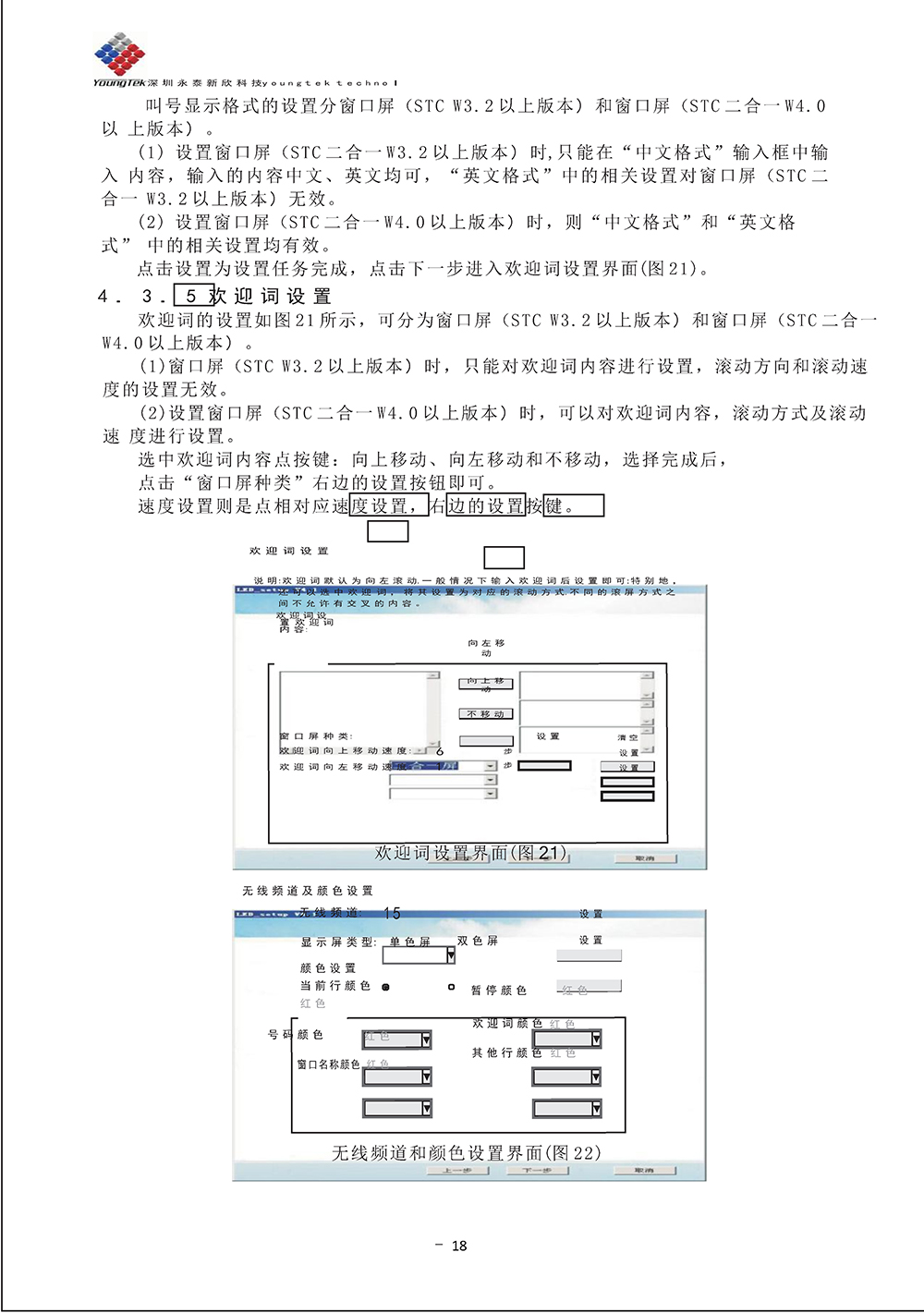 YT3200主機(jī)功能說(shuō)明書_Page23