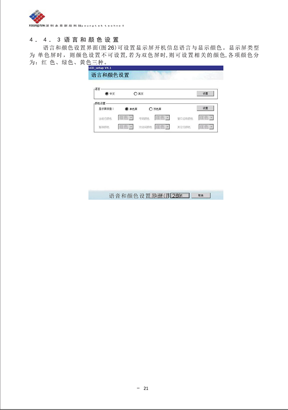 YT3200主機(jī)功能說(shuō)明書_Page26